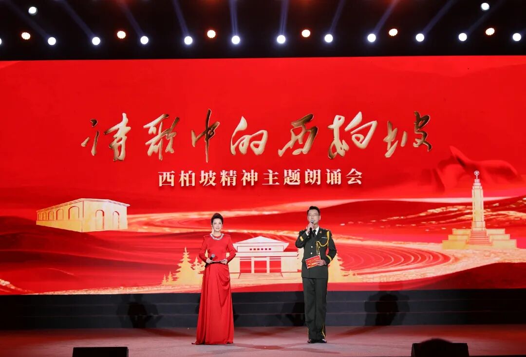 诗颂柏坡传薪火，声声入耳启新程——“诗歌中的西柏坡”系列活动圆满收官