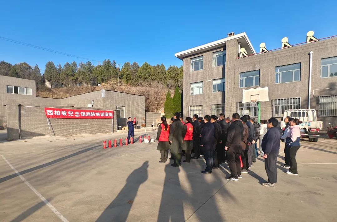 西柏坡纪念馆开展消防演练，筑牢安全防线